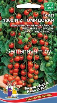 ТОМАТ 1000 И 2 ПОМИДОРКИ