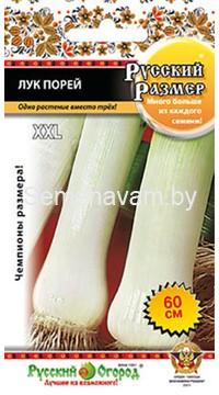 Лук-порей Русский размер