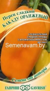 Перец сладкий Какаду оранжевый