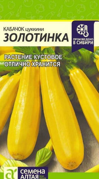 Кабачок Золотинка - цуккини