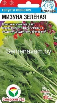 Капуста японская Мизуна зеленая