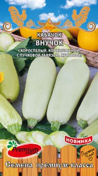 Кабачок белоплодный Внучок