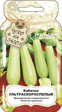 КАБАЧОК УЛЬТРАСКОРОСПЕЛЫЙ