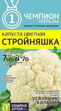 Капуста цветная Стройняшка