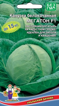 Капуста белокочанная Мегатон F1