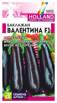 Баклажан Валентина F1
