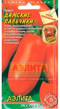 Томат Дамские пальчики оранжевые