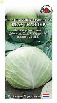 Капуста белокачанная  Крауткайзер F1
