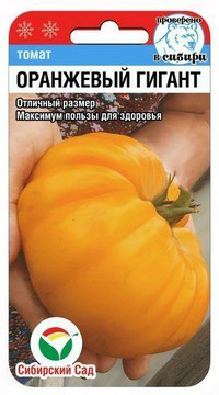 Томат Оранжевый Гигант