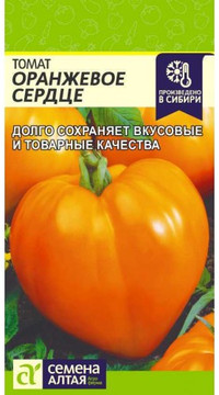 Томат Оранжевое Сердце