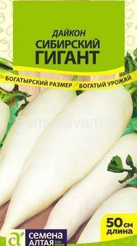 Дайкон Сибирский Гигант