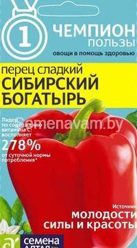 Перец Сибирский Богатырь