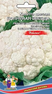Капуста цветная Полярная Звезда