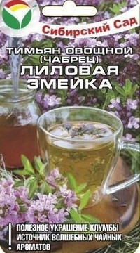 Тимьян Лиловая змейка