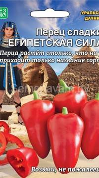 Перец сладкий ЕГИПЕТСКАЯ СИЛА