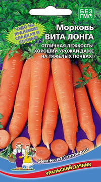 Морковь Вита Лонга