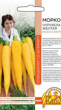 Морковь ЧУРЧХЕЛА ЖЕЛТАЯ