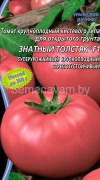 Томат ЗНАТНЫЙ ТОЛСТЯК F1