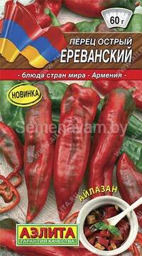 Перец острый Ереванский