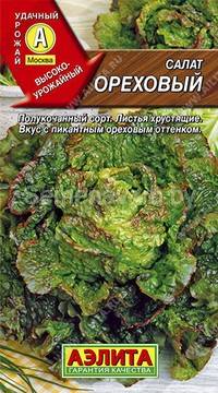 Салат полукочанный Ореховый