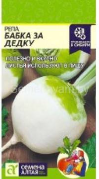 Репа Бабка за Дедку