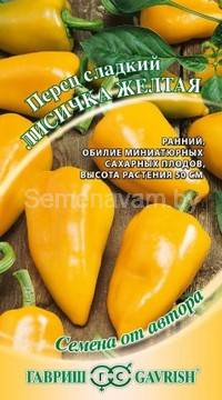 Перец сладкий Лисичка желтая