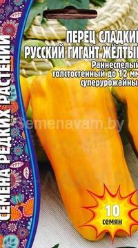 Перец сладкий Русский гигант жёлтый