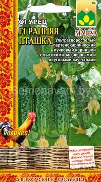 Огурец Ранняя пташка F1