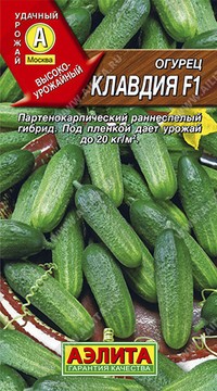 Огурец Клавдия F1