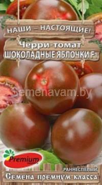 Черри - Томат Шоколадные яблочки F1