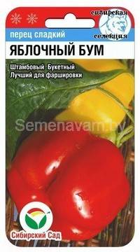 Перец сладкий Яблочный бум