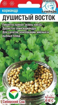 Кориандр Душистый Восток
