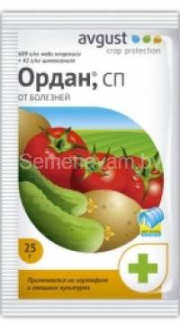 Ордан 25 гр.( от болезней на офощных культурах и картофеле)
