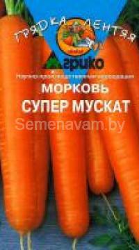 Морковь Супер Мускат (гранулы)