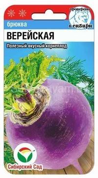 Брюква Верейская  срок 12 2025 г.