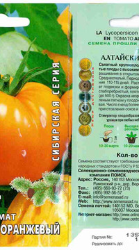 Томат Алтайский оранжевый