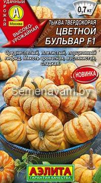 Тыква твердокорая Цветной бульвар F1