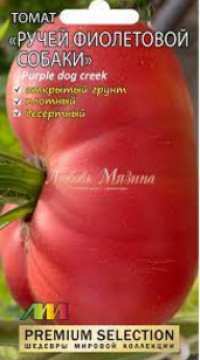 Томат Ручей фиолетовой собаки