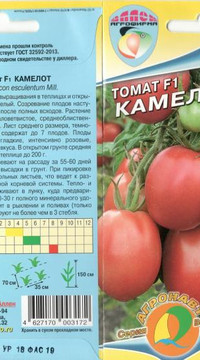 ТОМАТ КАМЕЛОТ F1