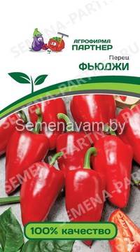 Перец сладкий ФЬЮДЖИ