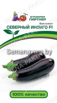 БАКЛАЖАН СЕВЕРНЫЙ ИНДИГО F1