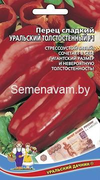 Перец сладкий Уральский Толстостенный F1