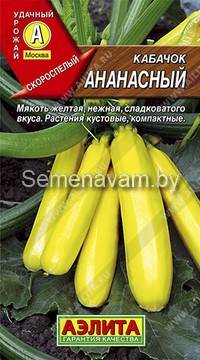 Кабачок цуккини Ананасный