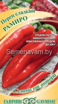 Перец сладкий Дамира (Рамиро)