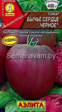 Томат Бычье сердце черное