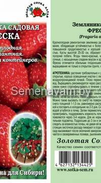 Земляника садовая ФРЕСКА срок 12.26 г.