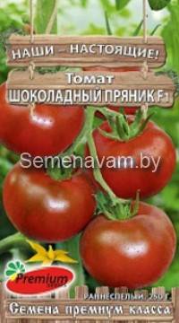 Томат ШОКОЛАДНЫЙ ПРЯНИК F1