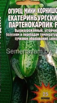 Огурец Екатеринбургский партенокарпик F1