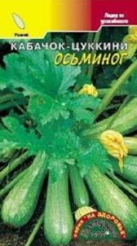 Кабачок цуккини Осьминог