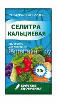 Кальциевая селитра, 20 гр